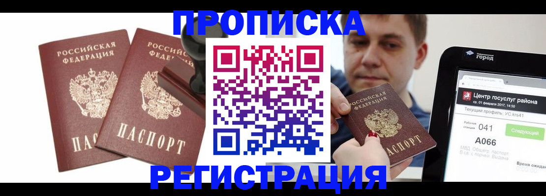 купить прописку в Калининске