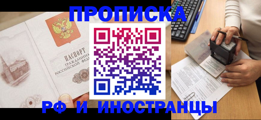 прописка регистрация в Калининске