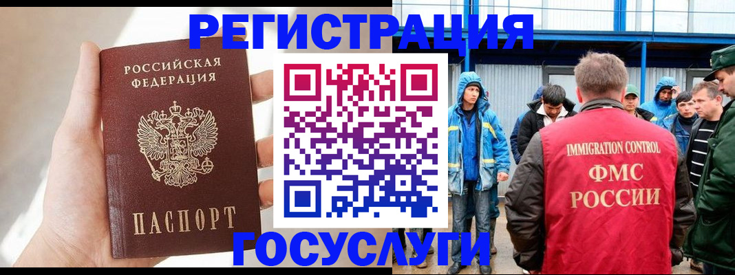 прописка для работы в Калининске