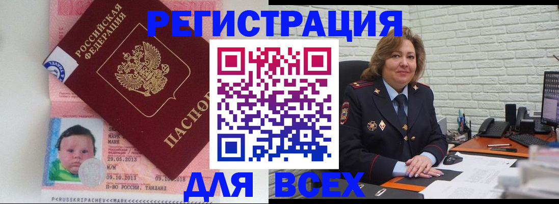 прописка для работы в Калининске